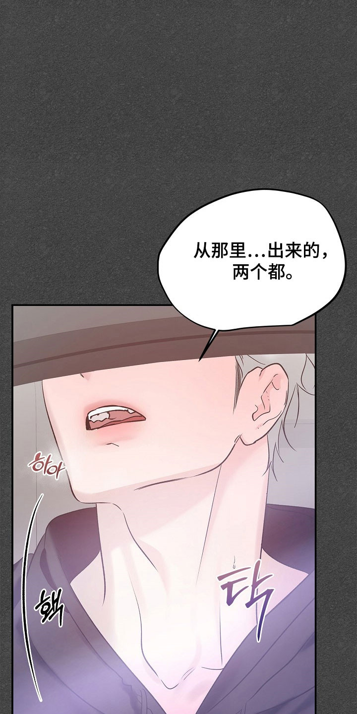 夜雾中的微光漫画,第45章：测试员5图