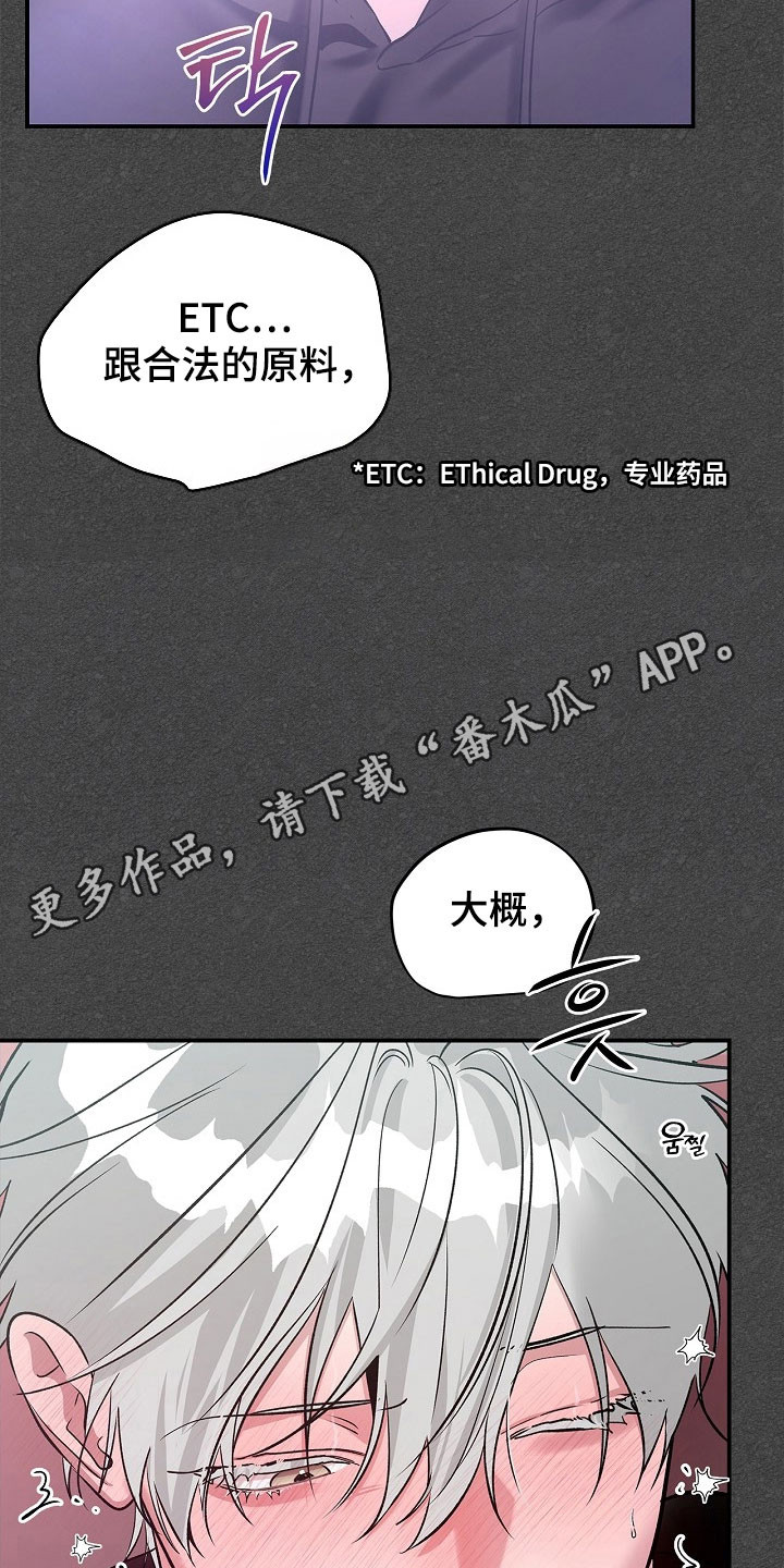 夜雾中的微光漫画,第45章：测试员1图