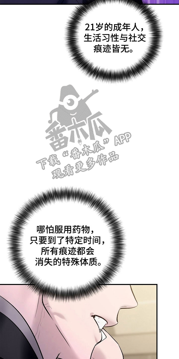 夜雾罪证漫画,第46章：是谁做的5图
