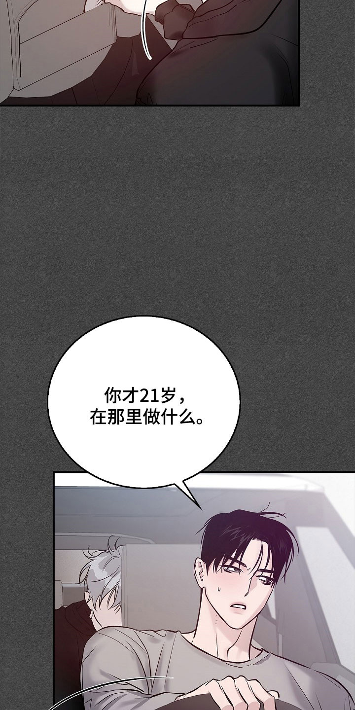 夜雾中的微光漫画,第45章：测试员5图