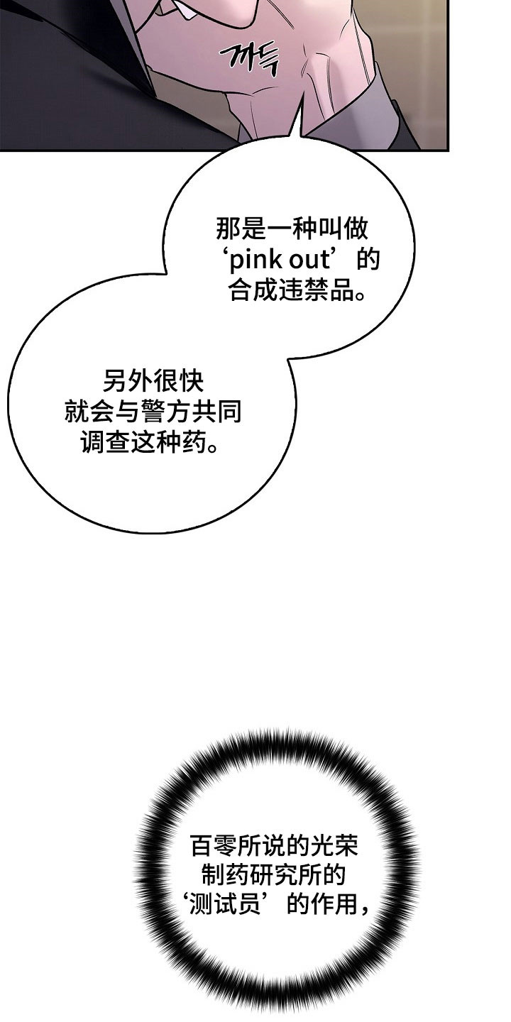 夜尿多吃什么食物好漫画,第46章：是谁做的1图