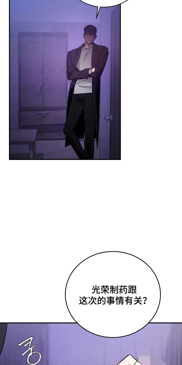 夜雾罪证哪里看漫画,第41章：光荣集团5图