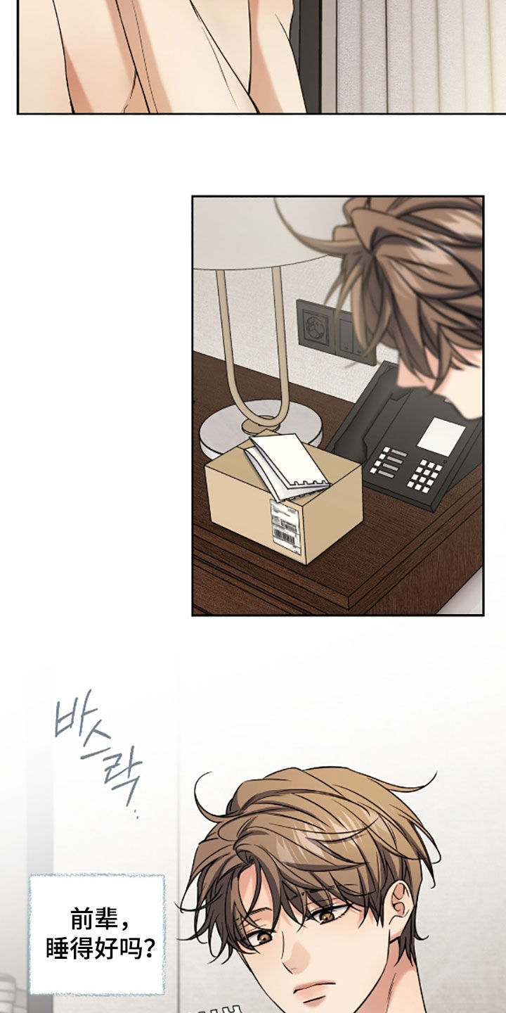 融冰曲线解说漫画,第58章：完蛋了5图