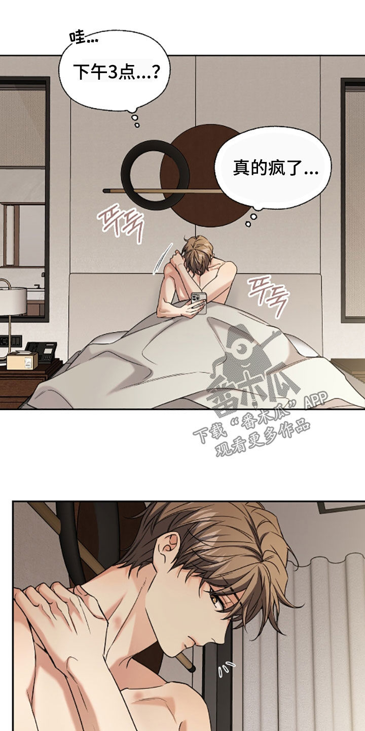 融冰曲线解说漫画,第58章：完蛋了4图