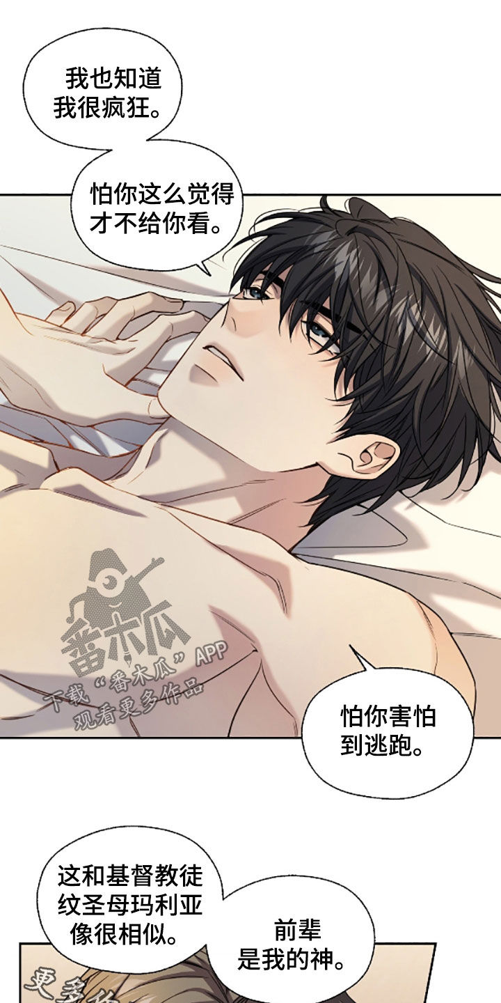 融冰曲线壁纸高清漫画,第57章：纹身2图