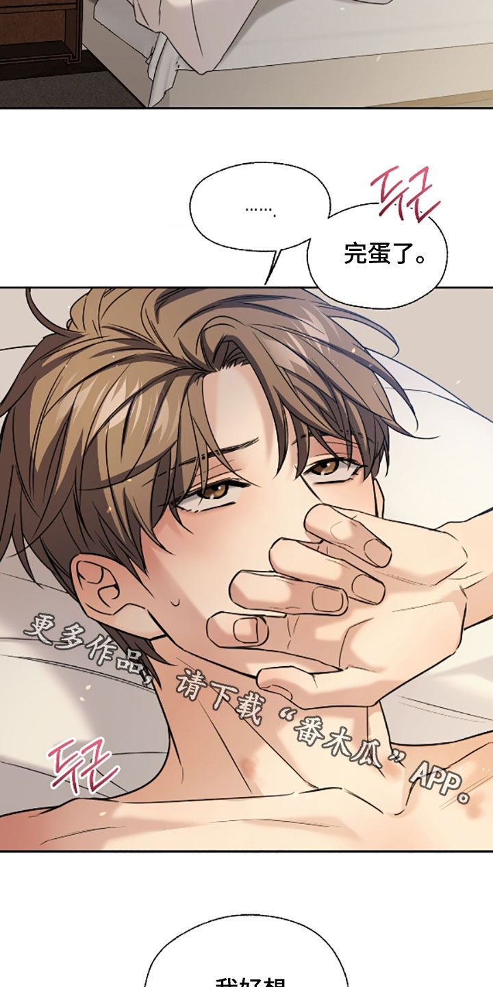 融冰曲线壁纸高清漫画,第58章：完蛋了2图