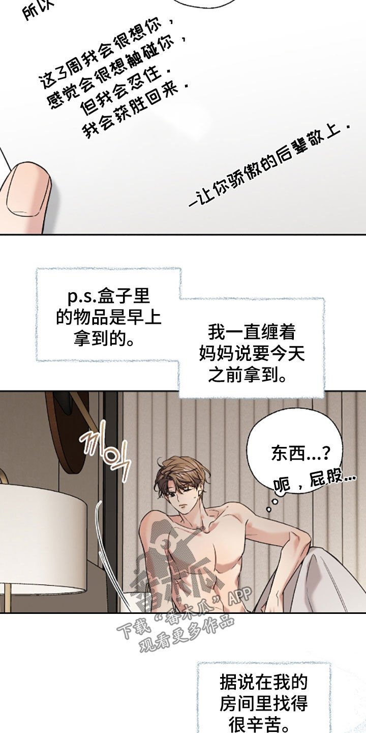 融冰曲线公式漫画,第58章：完蛋了5图