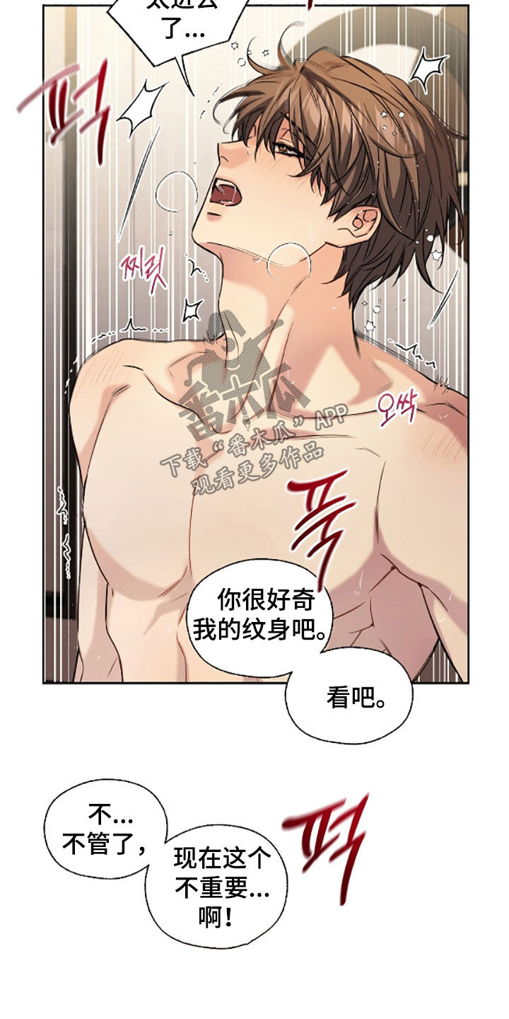 融冰曲线壁纸高清漫画,第57章：纹身1图