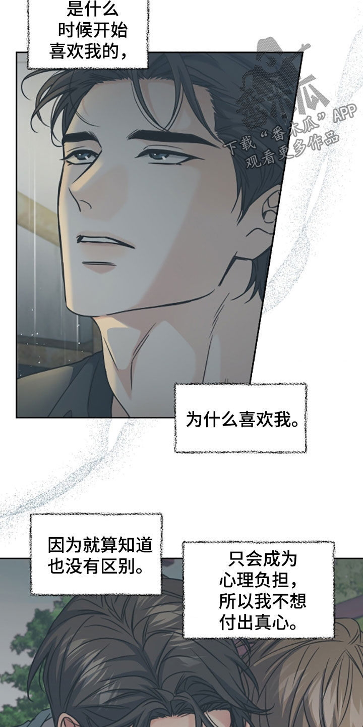融冰曲线壁纸高清漫画,第58章：完蛋了5图