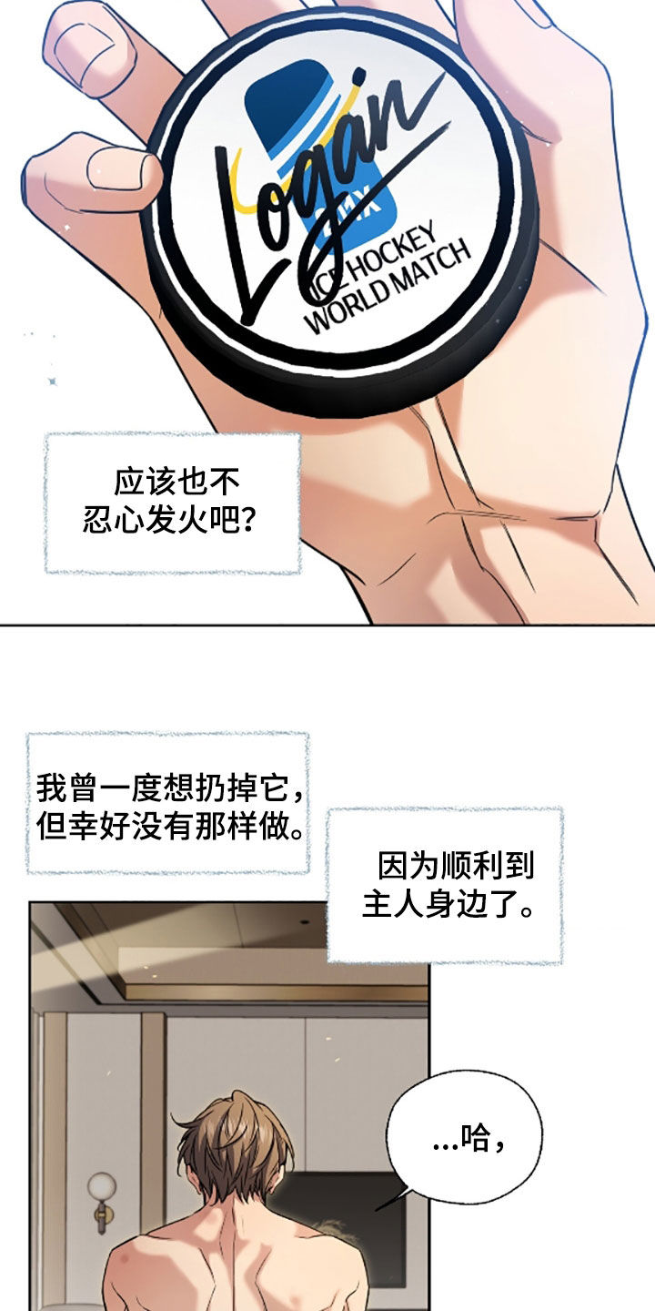 融冰曲线壁纸高清漫画,第58章：完蛋了2图