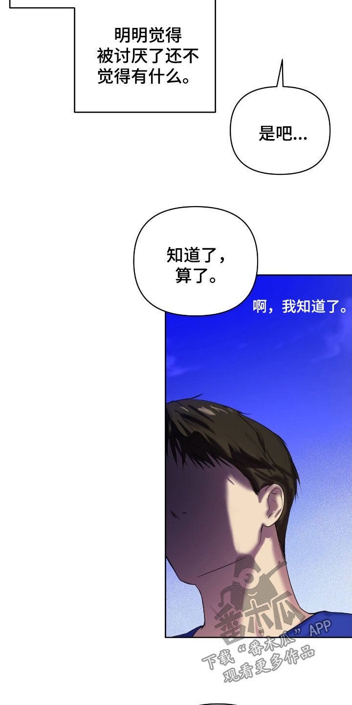 非血灼痕漫画,第44章：都是骗人的2图