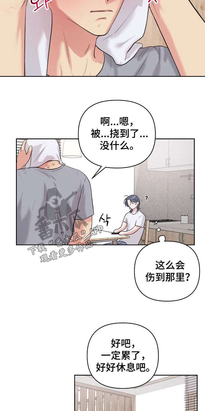 非血缘亲属英语怎么读漫画,第43章：你也是人4图