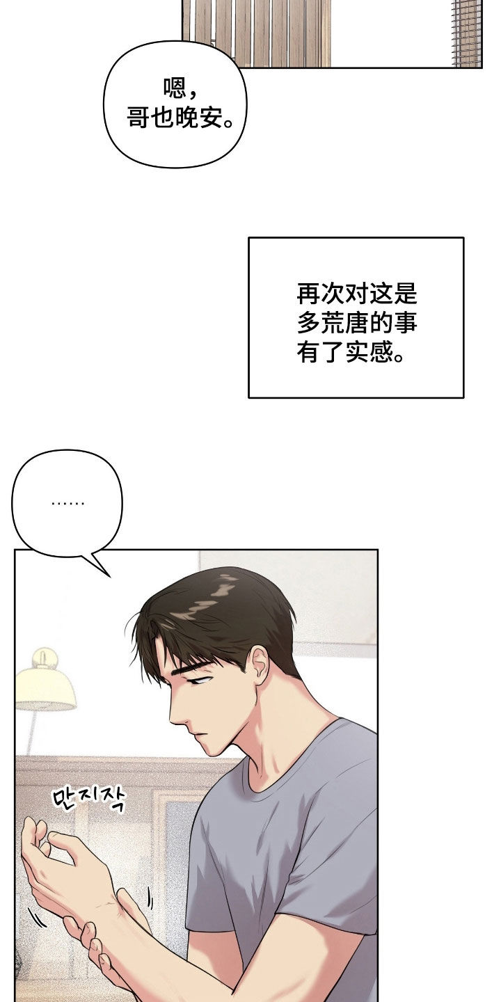 非血缘亲属英语怎么读漫画,第43章：你也是人5图