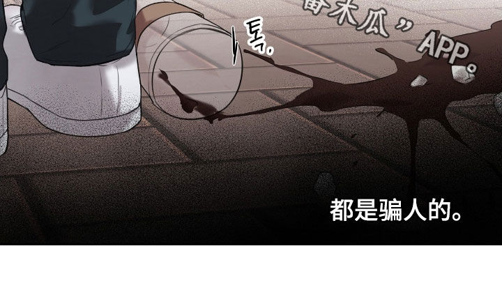 非血管堵塞心肌缺血怎么改善漫画,第44章：都是骗人的1图