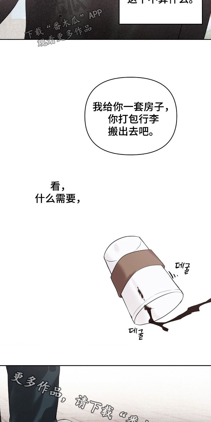 非血灼痕漫画,第44章：都是骗人的5图