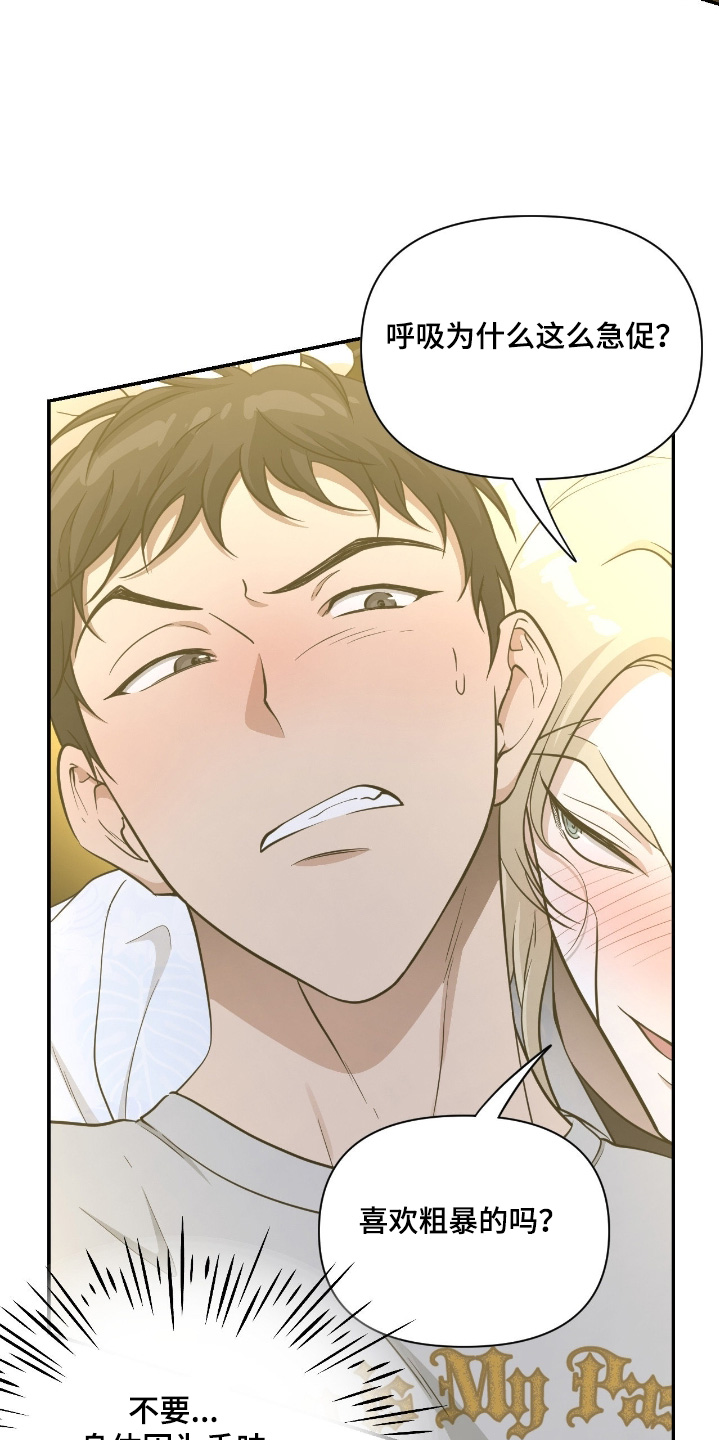 味觉陷阱漫画,第51章：变态5图