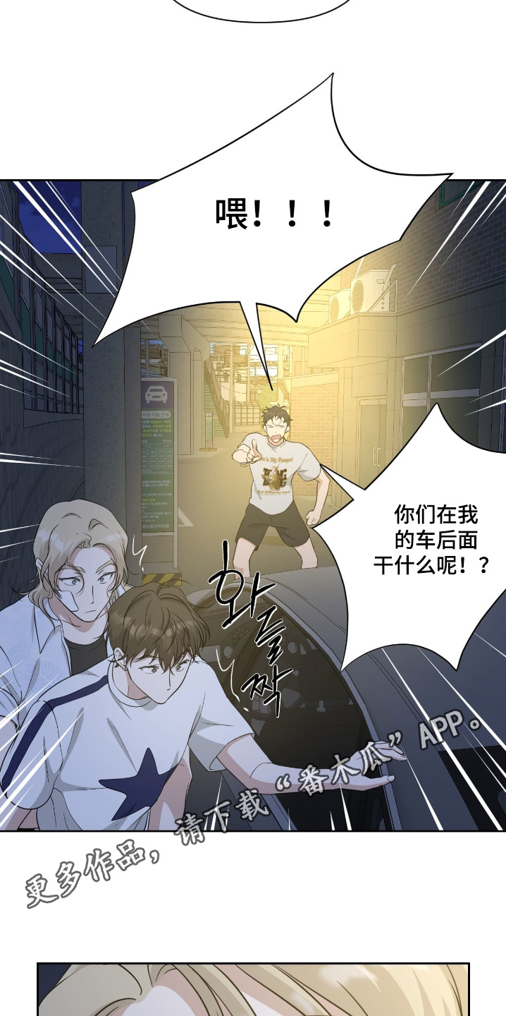 味觉挑战漫画,第50章：你们在干吗3图