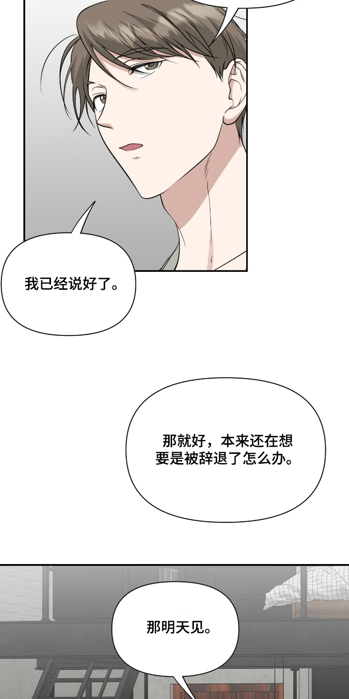 味觉嗅觉失灵到新冠哪一步了漫画,第49章：明天见5图