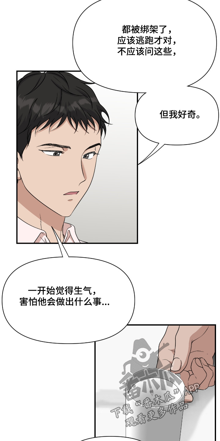 味觉陷阱漫画,第45章：说重点1图