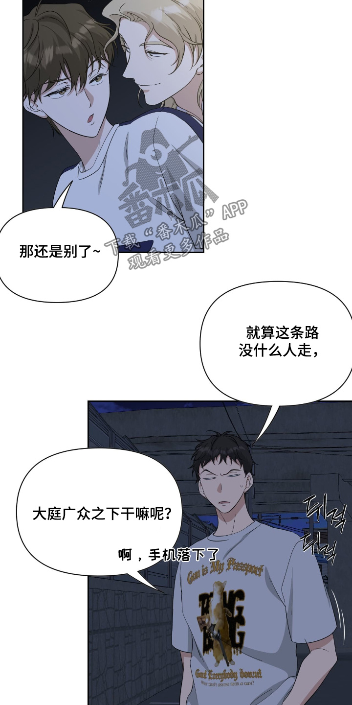 味觉挑战漫画,第50章：你们在干吗1图