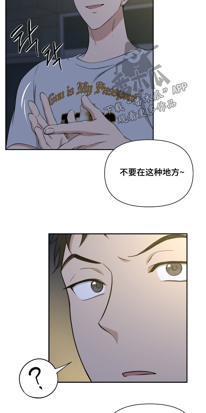 味觉挑战漫画,第50章：你们在干吗4图