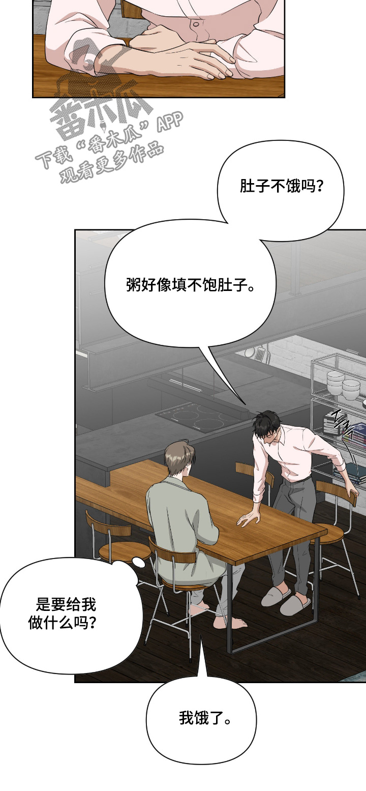 味觉理论漫画,第47章：我不原谅你3图