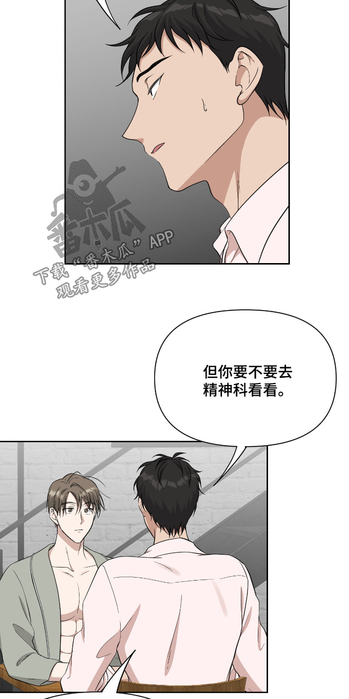 味觉理论漫画,第47章：我不原谅你1图