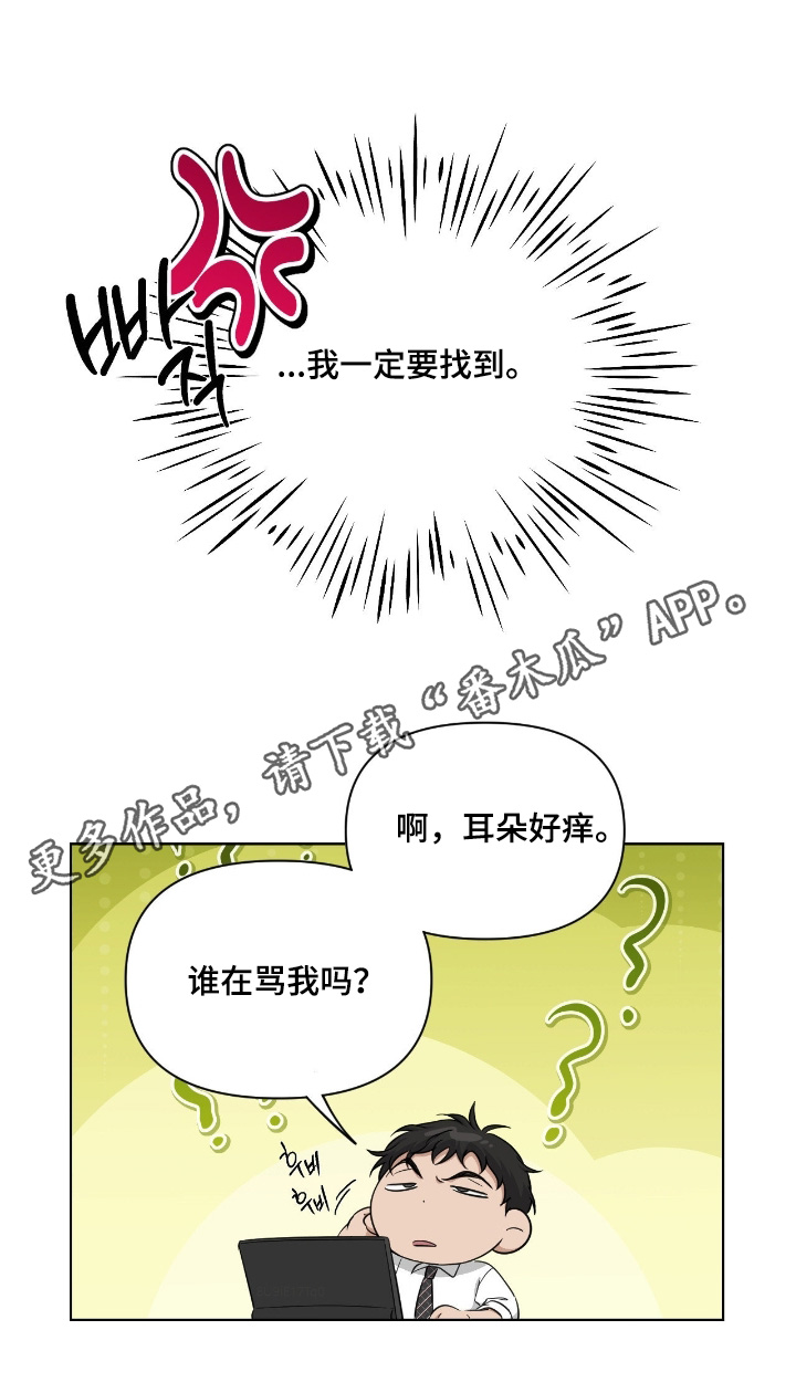 味觉陷阱漫画,第52章：一定会找到你3图
