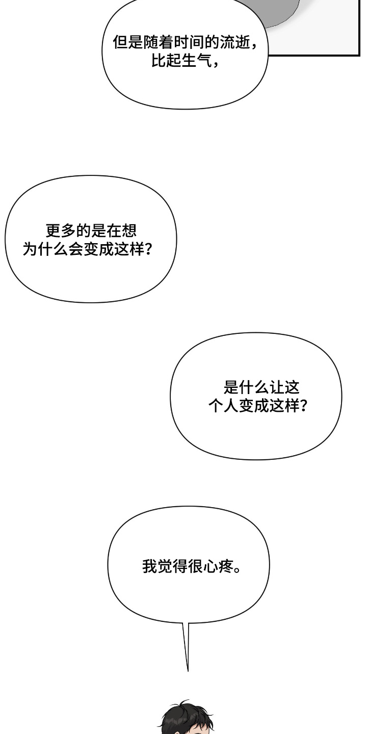 味觉陷阱漫画,第45章：说重点2图