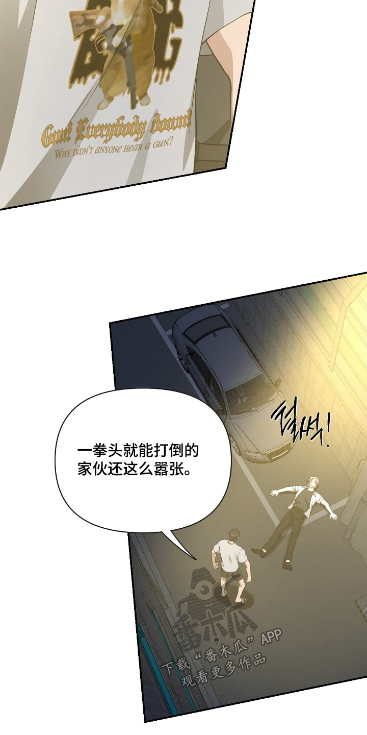 味觉陷阱漫画,第51章：变态3图