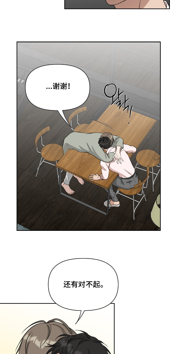 味觉理论漫画,第47章：我不原谅你4图