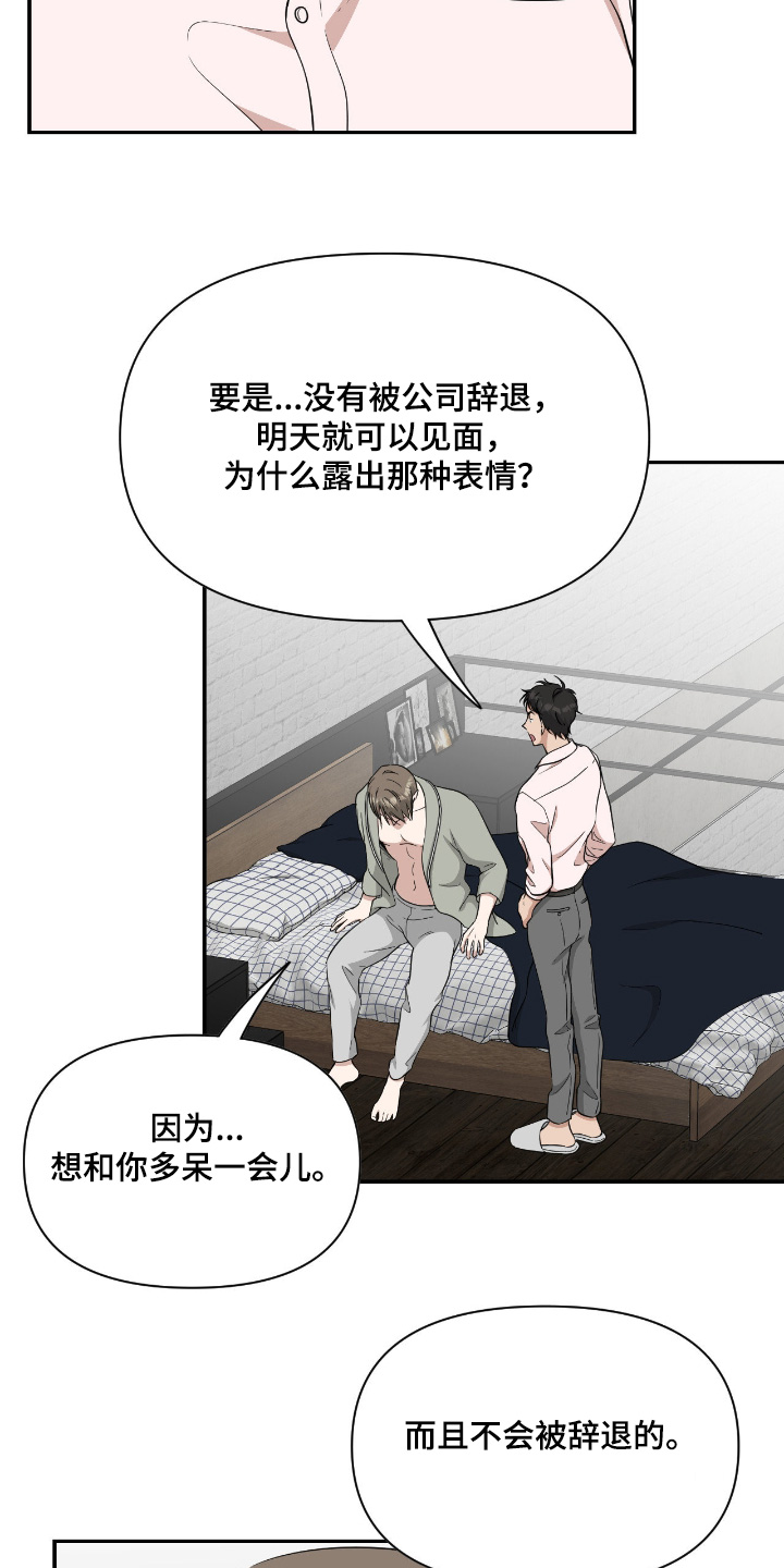 味觉嗅觉失灵到新冠哪一步了漫画,第49章：明天见4图