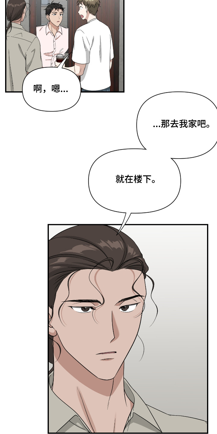 味觉陷阱漫画,第45章：说重点4图
