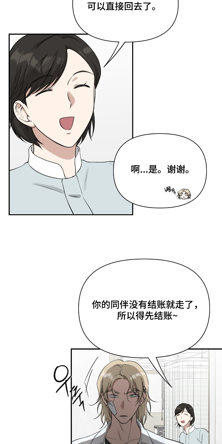 味觉陷阱漫画,第52章：一定会找到你5图