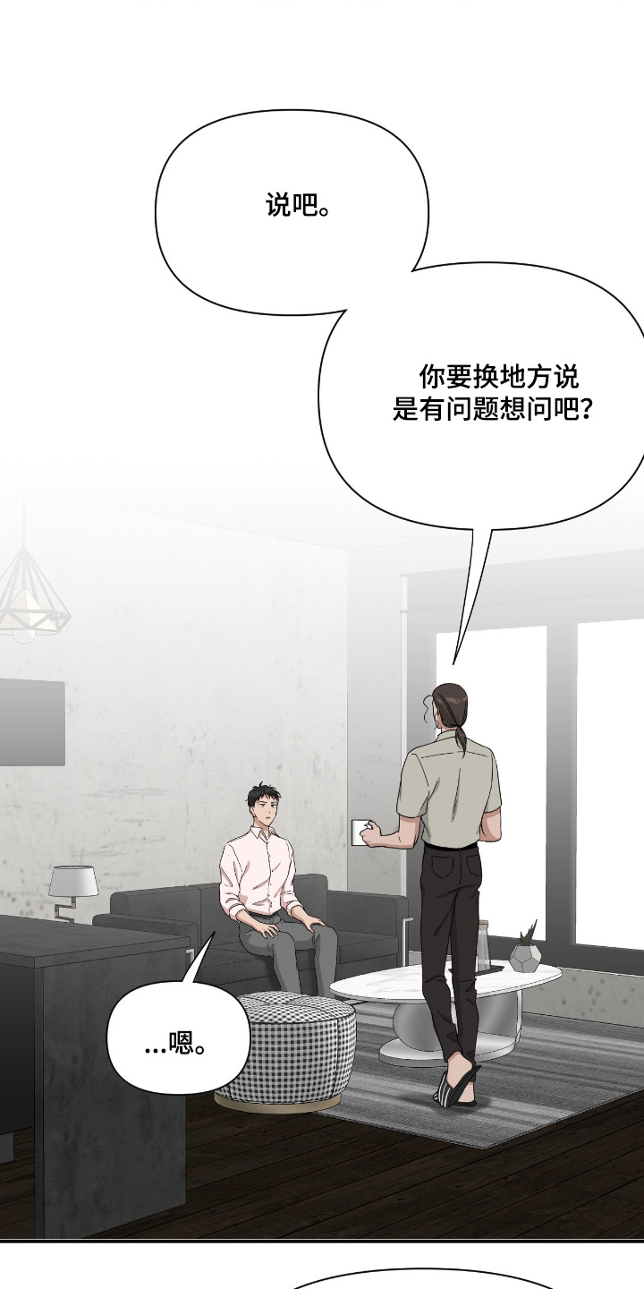 味觉陷阱漫画,第45章：说重点5图