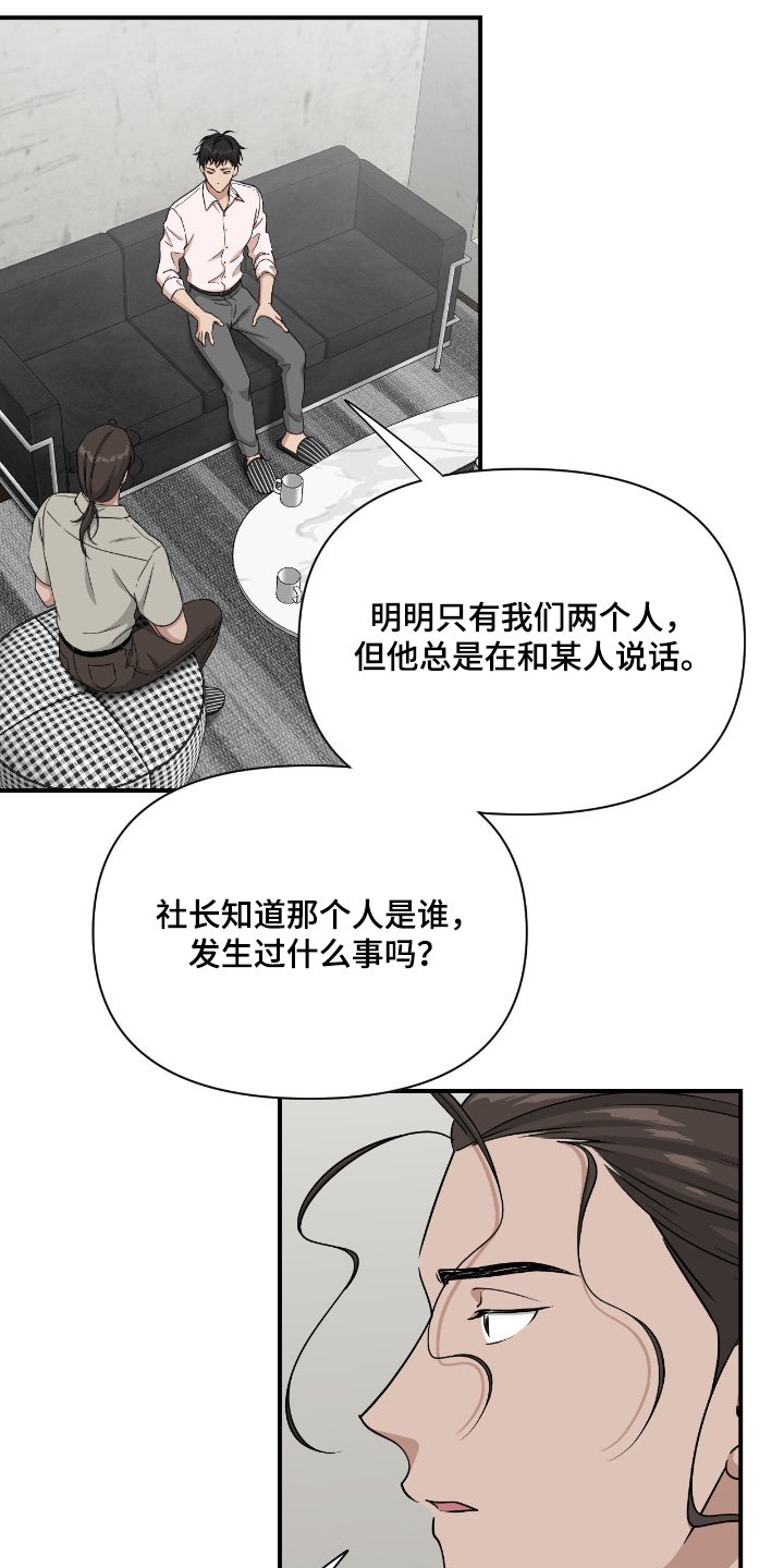 味觉陷阱漫画,第45章：说重点4图