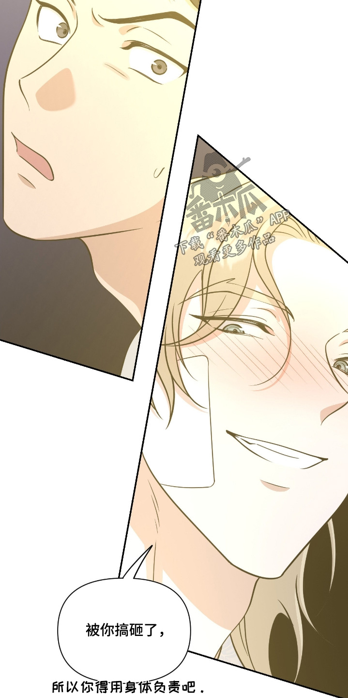 味觉陷阱漫画,第51章：变态4图