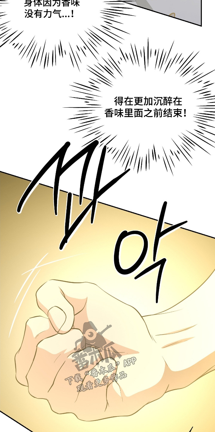 味觉陷阱漫画,第51章：变态1图