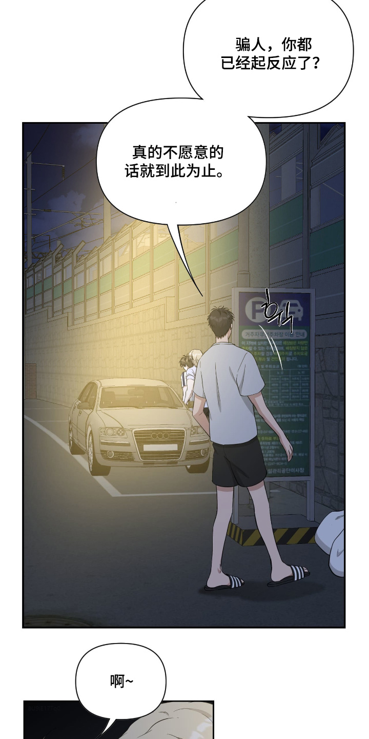 味觉挑战漫画,第50章：你们在干吗5图