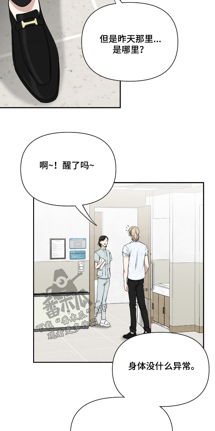 味觉陷阱漫画,第52章：一定会找到你4图