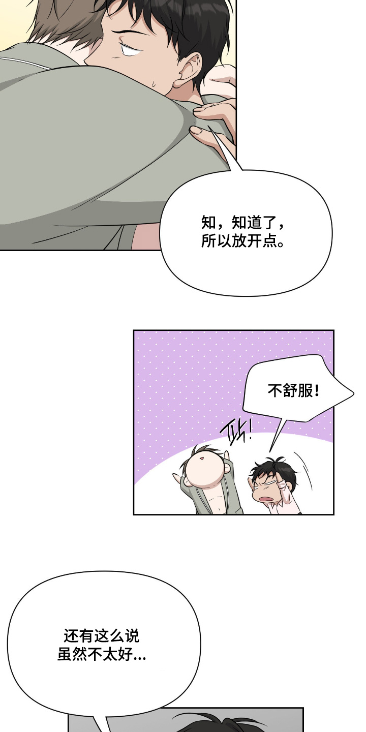 味觉理论漫画,第47章：我不原谅你5图
