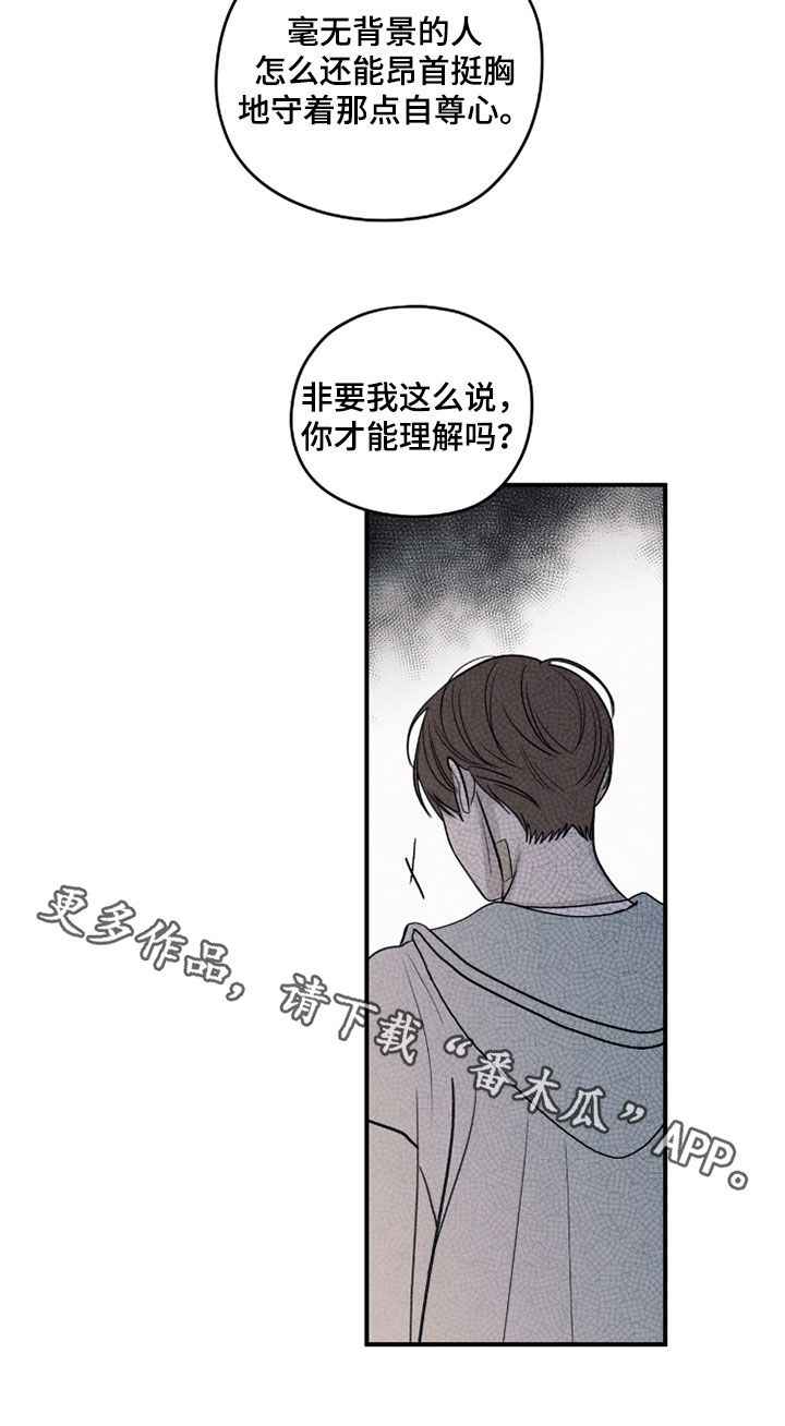 模糊的边缘漫画 图片漫画,第186章：【第二季】中介商2图