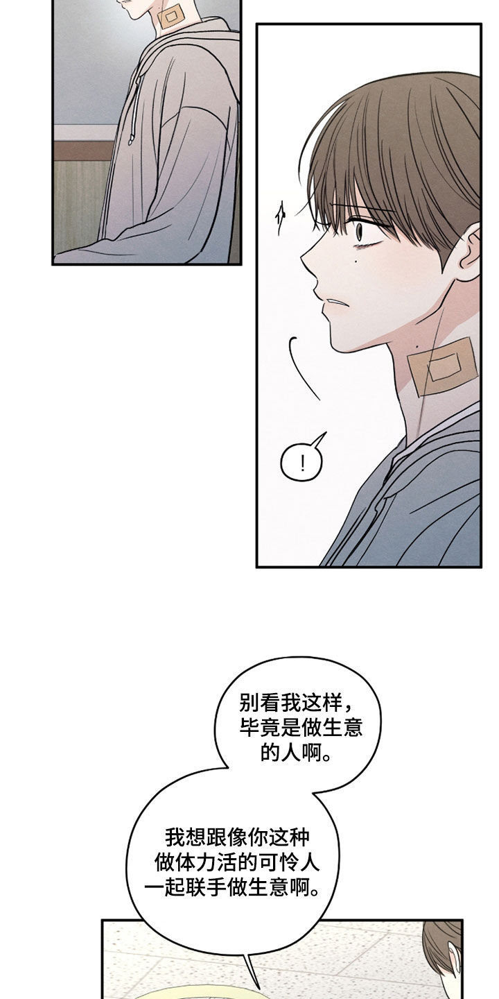 模糊的边缘漫画,第186章：【第二季】中介商4图