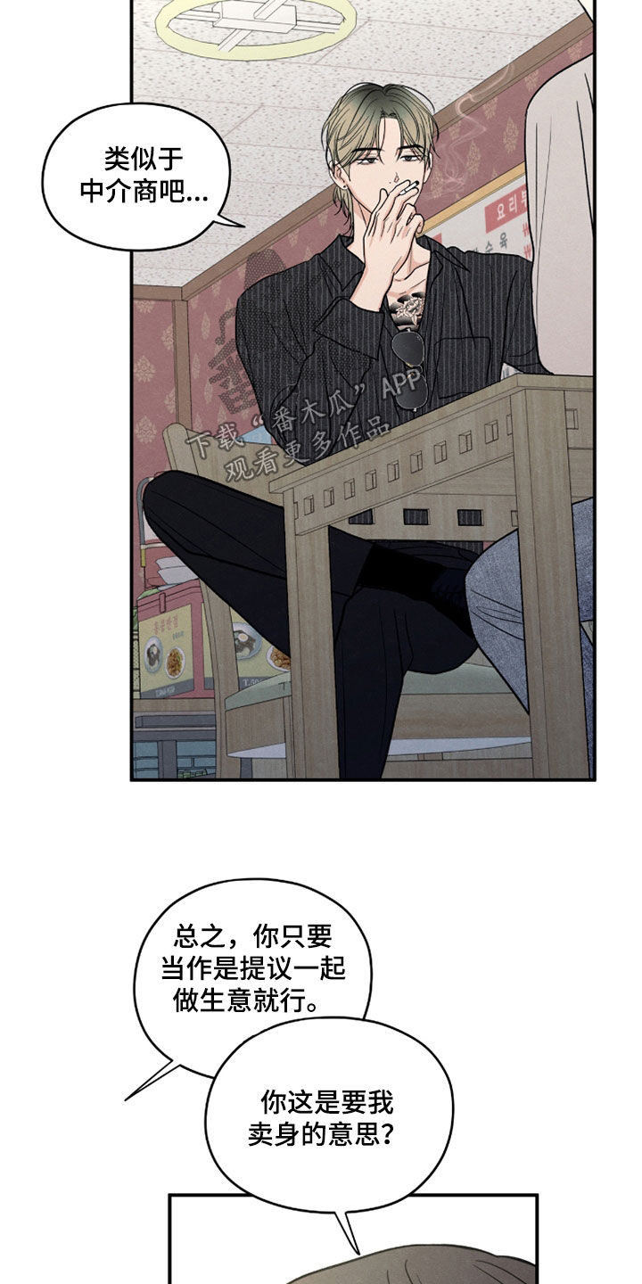 模糊的边缘漫画,第186章：【第二季】中介商5图