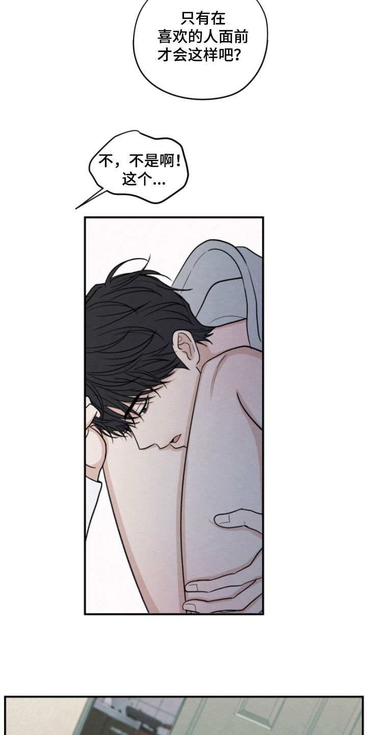 模糊的边缘漫画,第182章：【第二季】一副德行1图