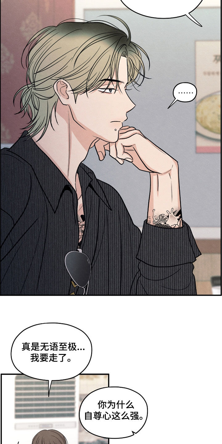 模糊边界建筑漫画,第186章：【第二季】中介商4图