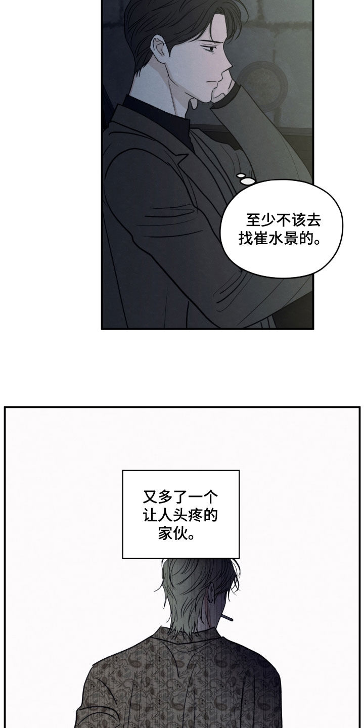 模糊边界建筑漫画,第181章：【第二季】不好的预感5图