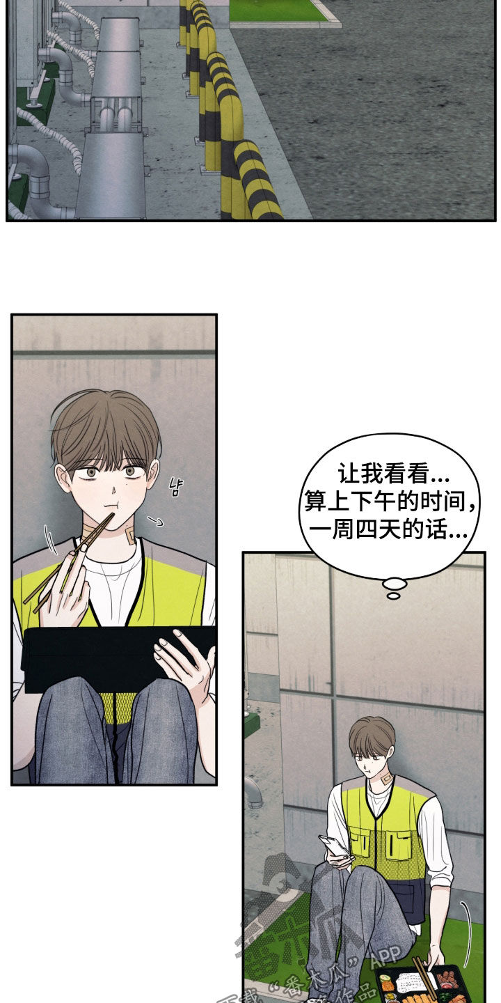 模糊的边缘漫画 图片漫画,第184章：【第二季】兼职2图