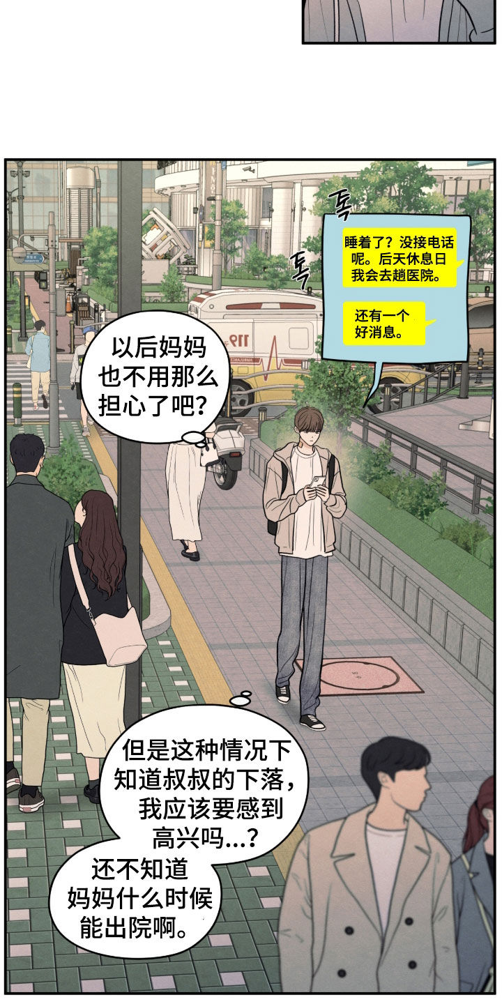 模糊的边缘漫画,第185章：【第二季】反胃想吐5图