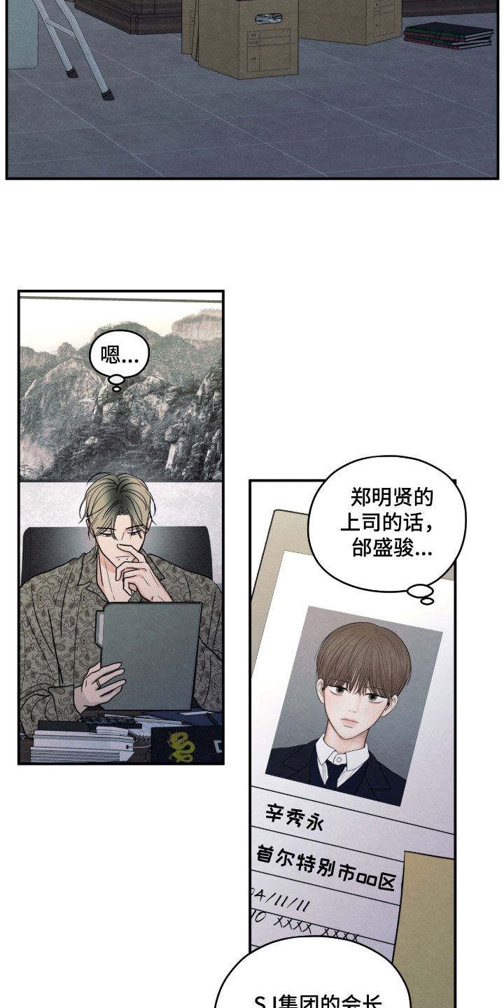 模糊的边缘漫画 图片漫画,第181章：【第二季】不好的预感2图